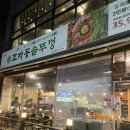 외대로26번길 | 용인 외대맛집 효자동 솥뚜껑 직접 가본 솔직 후기!