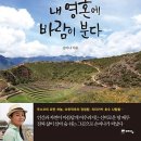 페루, 내 영혼에 바람이 분다 : 그리움을 안고 떠난 손미나의 페루 이야기 이미지