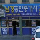 남경 공인중개사사무소 이미지
