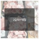 일등정육점 - 관악구 남부순환로234길 24 | 일등정육점