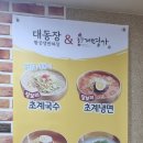 대동장황궁쟁반짜장