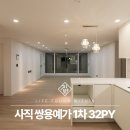 세븐일레븐 사직쌍용예가점 | 사직쌍용예가 1차 32평 인테리어 마감