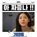 영화(아) | 기타맨 영화 후기 리뷰 관람평 - 아 짜증 나!