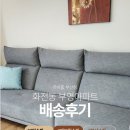 화전동 | 진해가구 라비홈 패브릭 소파 배송 후기(ft. 화전동 부영아파트)