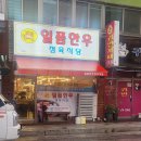 일품한우식당 이미지