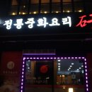 중화요리청