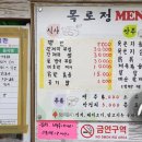목로정