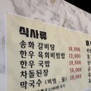 음성고기집, 송화한우 성본점 솔직후기!