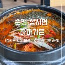 전라도매운탕 이미지