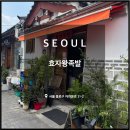 효자왕족발