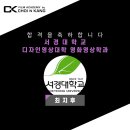 김홍학원 | 2026 수시 서경대 영화영상학과 '최지후' 학생 합격 후기