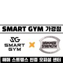 스마트짐 이미지