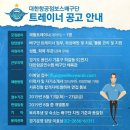 대한항공 점보스 배구단 트레이너 공고 안내 이미지