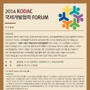 [경희대 국제학연구원] KODAC 포럼 '기업의 사회적책임(CSR)과 국제개발협력' 이미지