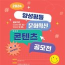 [공모전사이트] 2024년 양성평등 문화확산 콘텐츠 공모전 (대구지역) 이미지