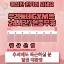 우리동네GYM