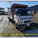 성동구청(청소차량차고지) | 인천 마이티 배터리 방전 24V 밧데리 교체 출장