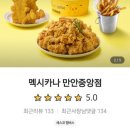 멕시카나만안