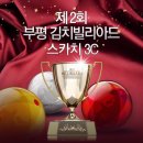 김치 빌리어드 부평점 이미지