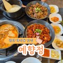 백석에비뉴 | 천안백석동맛집 예향정 방문 후기 푸짐한 두루치기와 싱싱한 쌈채소의 조합