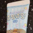 츄잉츄잉 이미지