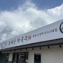 (주)아라현대자동차서비스 | [김포공항 맛집] 강원평창오대산막국수 | 막국수와 수육이 맛있는 인천 막국수 맛집 (메뉴 추천, 주차...