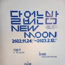 아듀 2022 제야음악회 | 2022아듀 제야음악회 경기미술관 월문온천