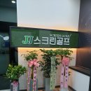 제이제이스크린골프 이미지