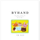 바이핸드 이미지