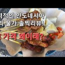 충격적인 인도네시아 발리물가 솔찍리뷰! 가격이 이정도야? 이미지