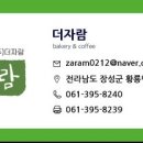 더자람베이커리