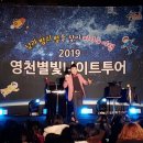 별빛투어주