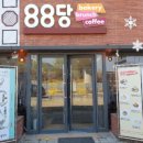88당베이커리 이미지