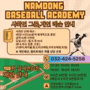 인천남동베이스볼아카데미 실력상승을 위한 평일저녁 실력상승레슨, 개인레슨 훈련하기좋은 시설 평일,주말 팀대관 이미지