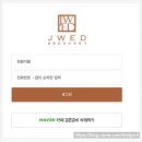 W. 결혼 준비 | 비동행플래너 제이웨딩 견적 및 선택이유 feat.솔직 본식 후기