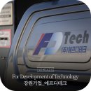(주) 에프디테크 네이버블로그