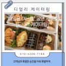 내일을 여는 교실(1) | 디얼리 케이터링 | 내일을 여는 춤 공연 서포트 도시락 케이터링 후기