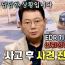 10월5일 한문철의 블랙박스 리뷰 손주를 잃어 완전히 무너진 할머니 강릉 급발진 의심 그 후 영상 이미지