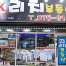 리치부동산공인중개사사무소 이미지