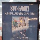 뱅게임랜드 | 서면 삼정타워 애니플러스부산점 스파이패밀리 포스터 증정이벤트