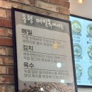 봉평메밀옥 | 메밀맛집 하남 봉평 메밀옥 후기