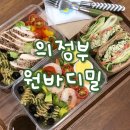 원바디밀