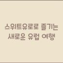 유로비지니스