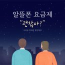 중구새마을부녀회알뜰매장 | "알뜰폰, 진짜 괜찮을까?" 오류동 휴대폰 성지에서 알려드립니다