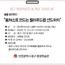 (봄특강 인생은 봄)봄을 요리하다+봄채소로 만드는 컬러푸드랩 샌드위치 이미지