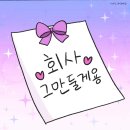 월계옆골 | [2026년 기록 NO.1]슴일곱의 희노애락