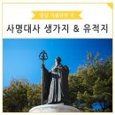 사명대사유적지(생가지) 이미지