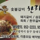 한올면옥한라산숯불갈비