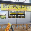 남해청탑공인중개사사무소 이미지