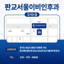 분당서울이비인후과의원 이미지